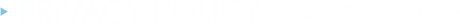 PRIVACY POLICY プライバシーポリシー